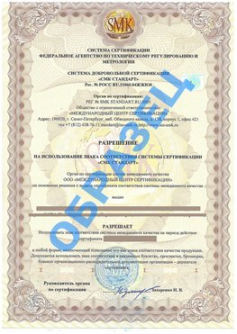 Разрешение на использование знака Шумиха Сертификат ГОСТ РВ 0015-002